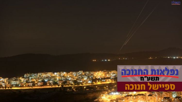 נפלאות חנוכה תשע"ח • הרקטה התפוצצה בבית אח דובר החמאס